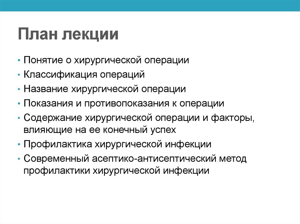 Имя операции. Названия хирургических операций. Операции в хирургии названия. Классификация операций показания и противопоказания. План операции хирургия.