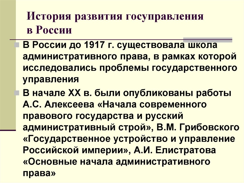 История развития госуправления в России