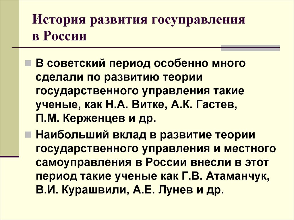 История развития госуправления в России