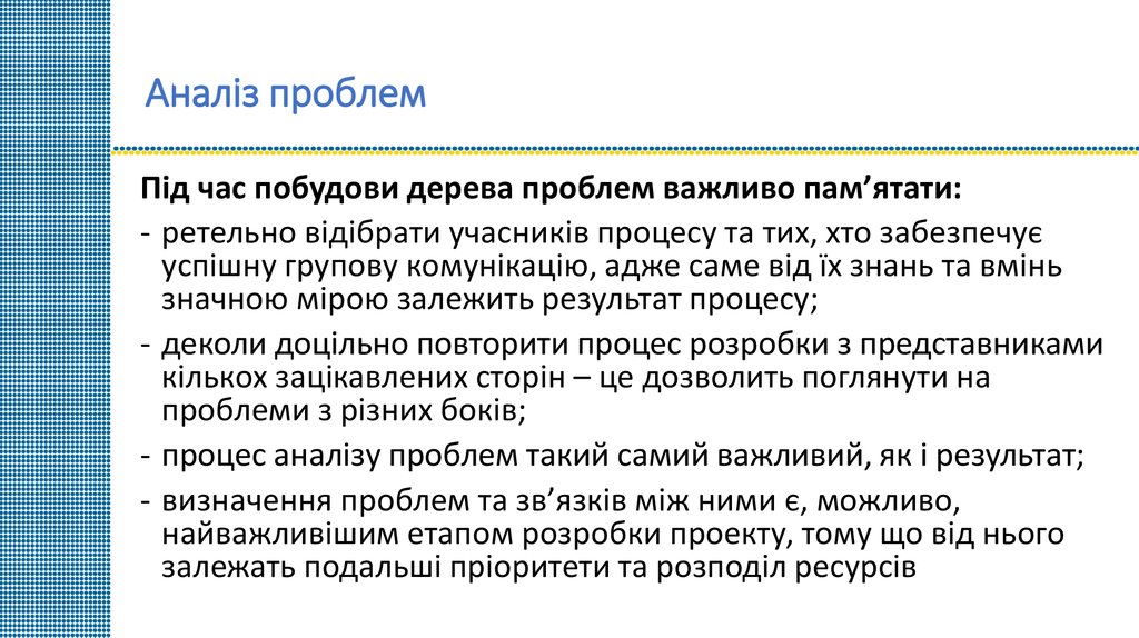 Аналіз проблем