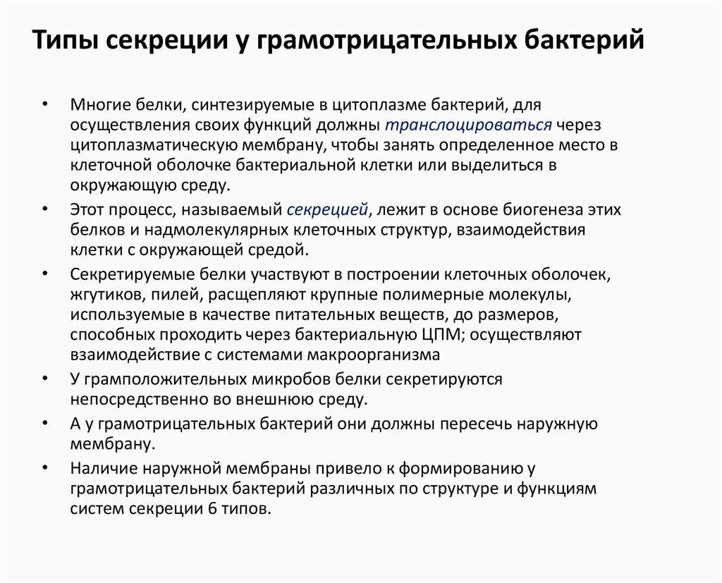 Типы секреции