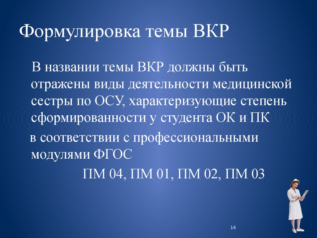 Вкр презентация красивая