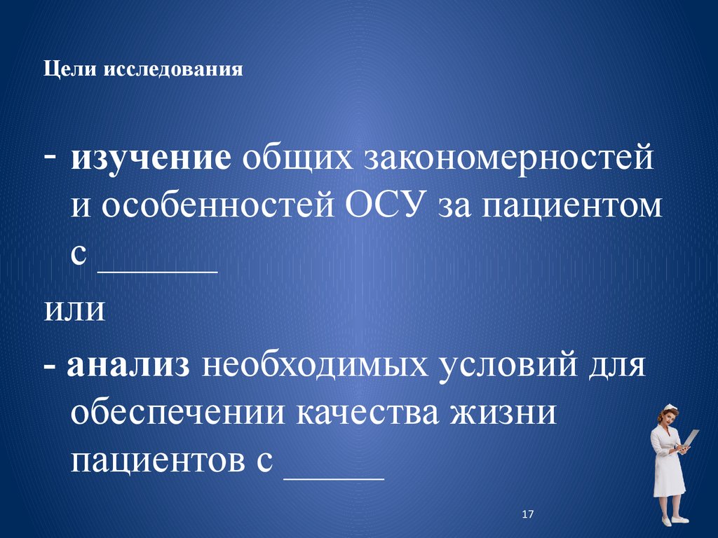 Цель обследования