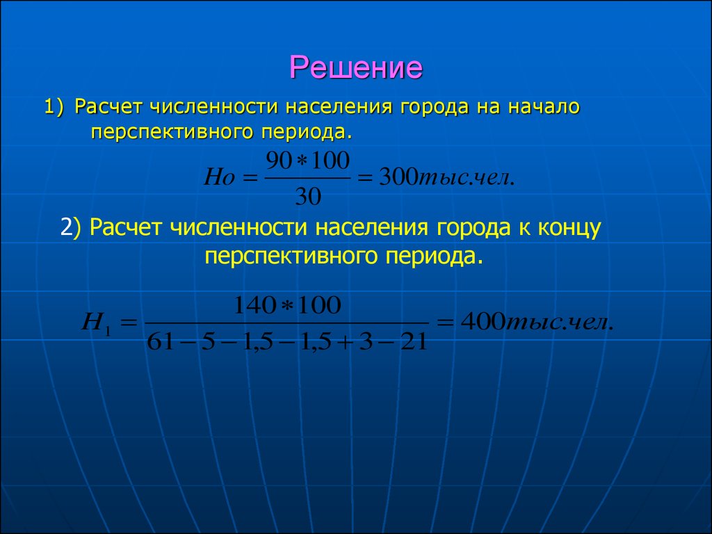 Методика расчета численности трудовых ресурсов города - презентация онлайн