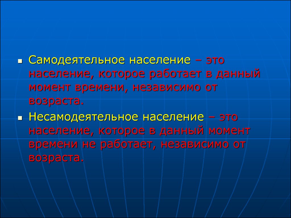 Население это. Самодеятельное население это. Несамодеятельное население это. Экономически самодеятельное население. Самодеятельное население страны формула.