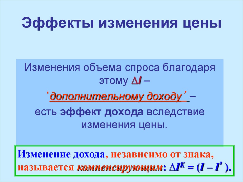 Изменить эффект