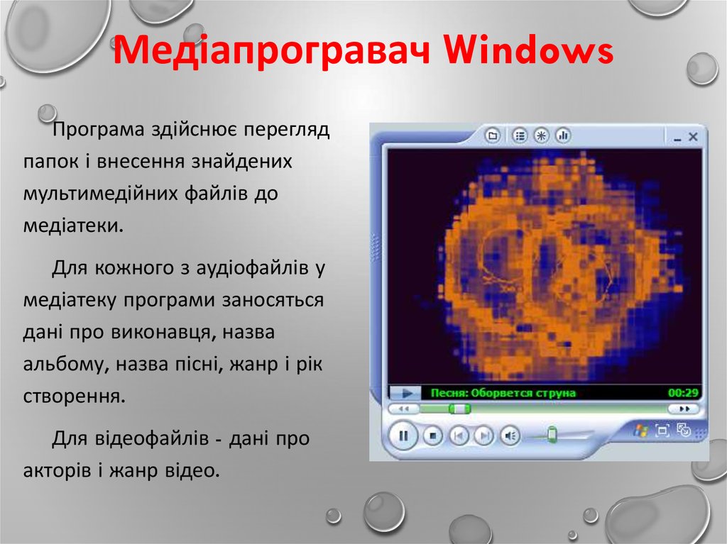 Медіапрогравач Windows