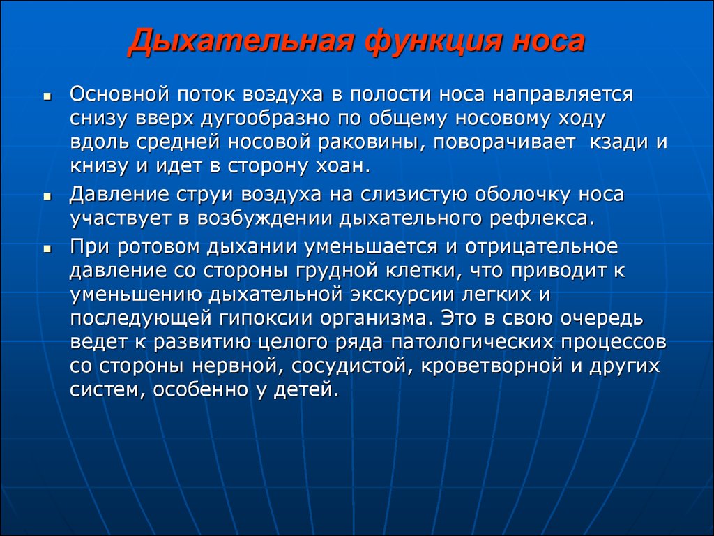 Основной поток. Дыхательная функция носа. Дыхательная функияноса. Дыхательная функция полости носа. Функции носа дыхательная функция.