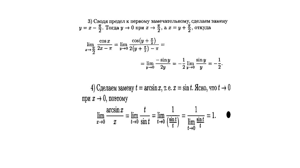 2 замечательный предел