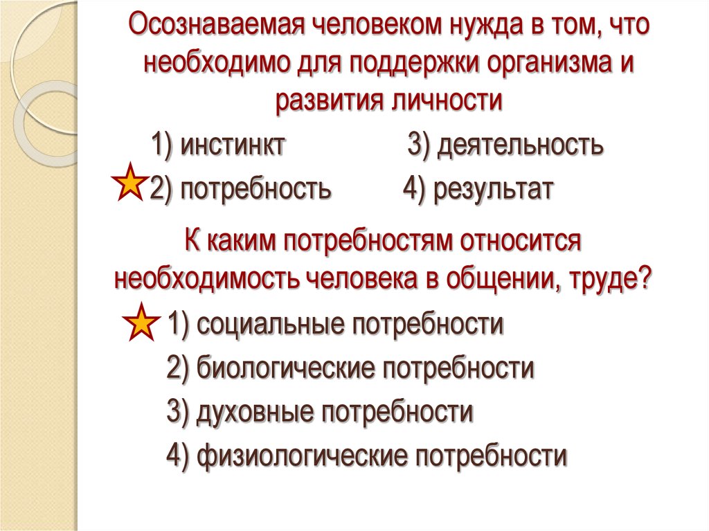 Необходимая нужда. Потребность человека в общении труде. К каким потребностям относится необходимость человека. Потребность это осознаваемая человеком нужда. Осознанная потребность личности.