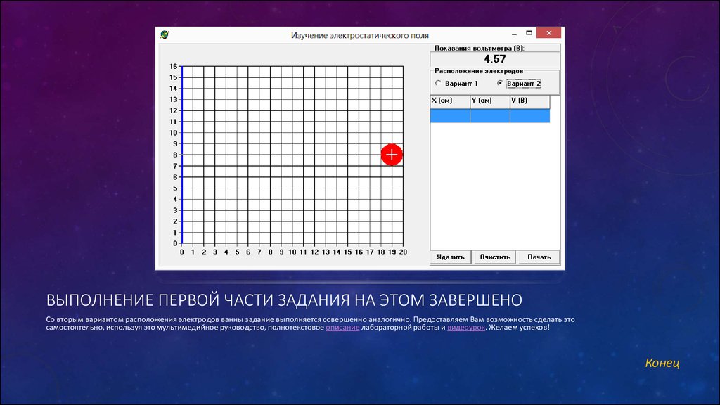 Выполнение первой части задания на этом завершено