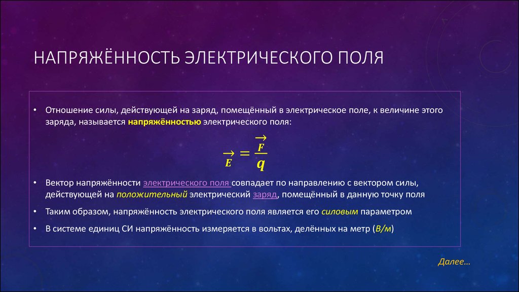 Интегральные характеристики электростатического поля