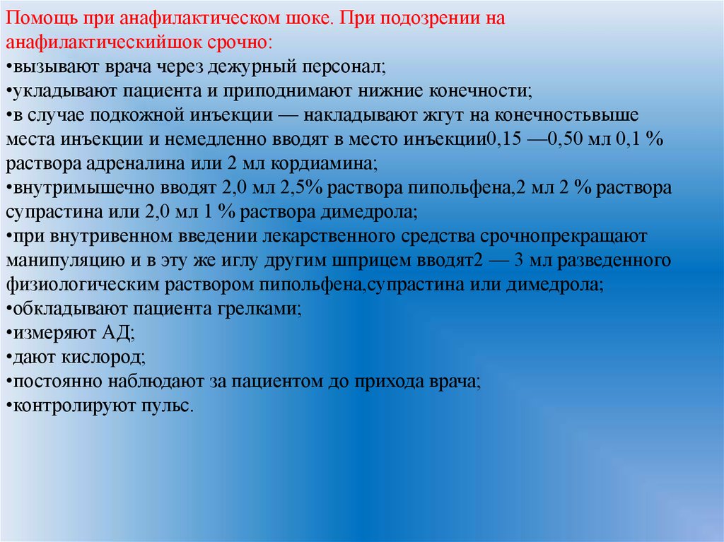 Помощь при шоке. Анафилактический ШОК проблемы пациента. Проблемы пациента при анафилактическом шоке. Проблемы пациента при шоке. Потенциальные проблемы пациента при анафилактическом шоке.