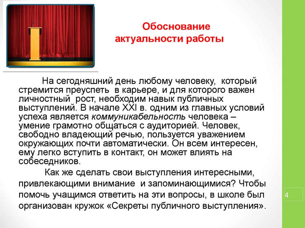 Публичное выступление 10 класс. Навыки публичных выступлений. Выступление к презентации пример. Секреты публичного выступления. Навык публичных выступлений школа.