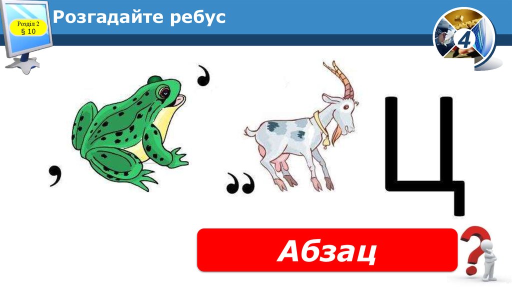 Ребусы аризона. Ребус Абзац. Ребус Украина. Ребус кабан. Ребусы на украинском языке.