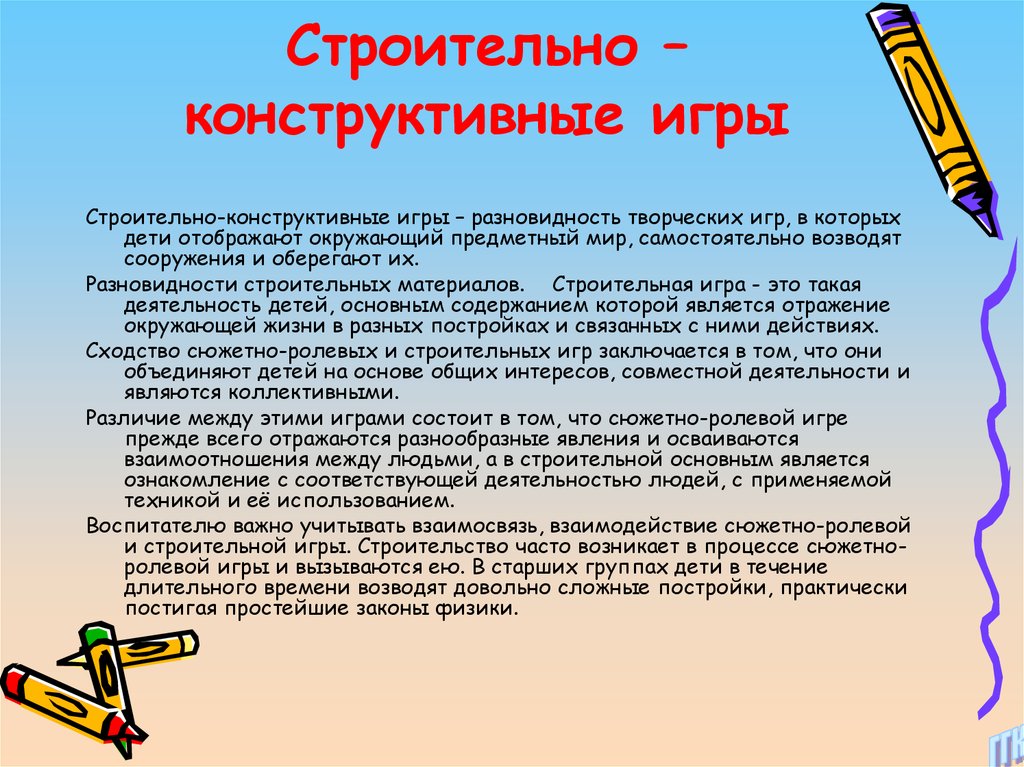 Особенности конструктивной деятельности графической деятельности рисунка