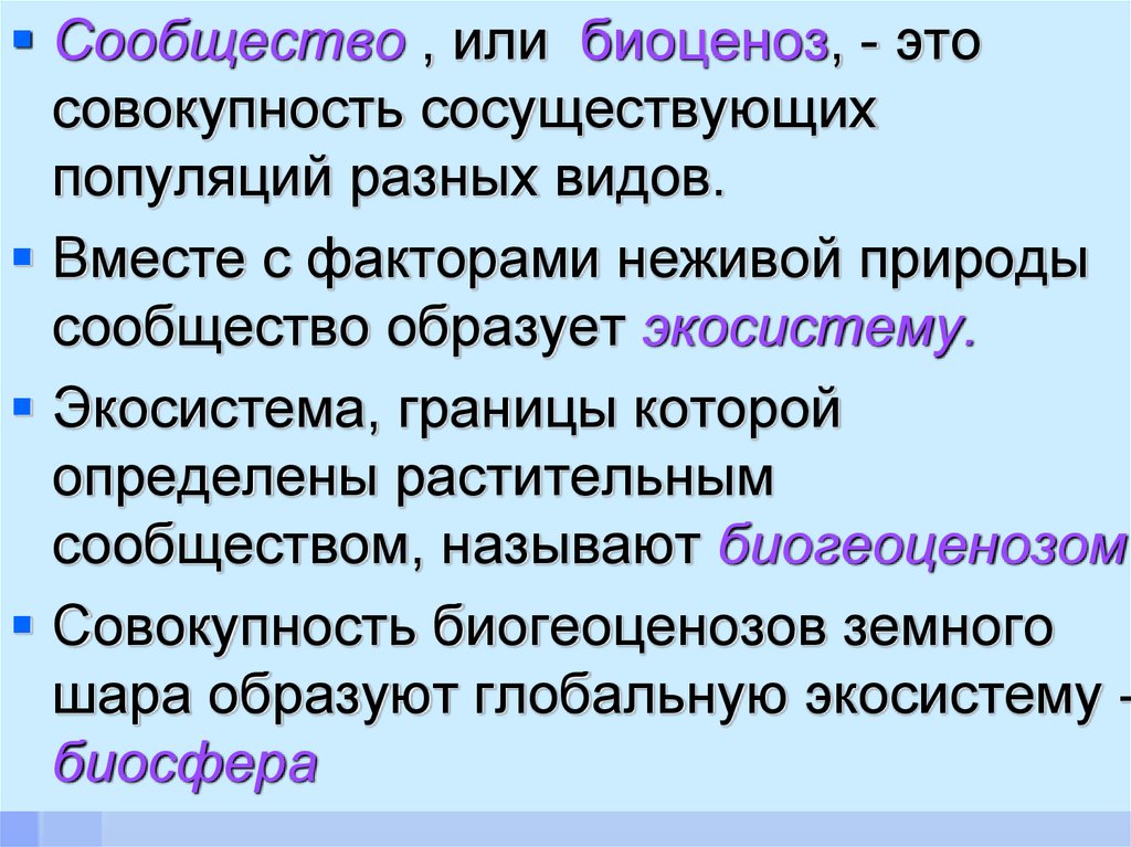 Биогеоценоз презентация биология 9 класс