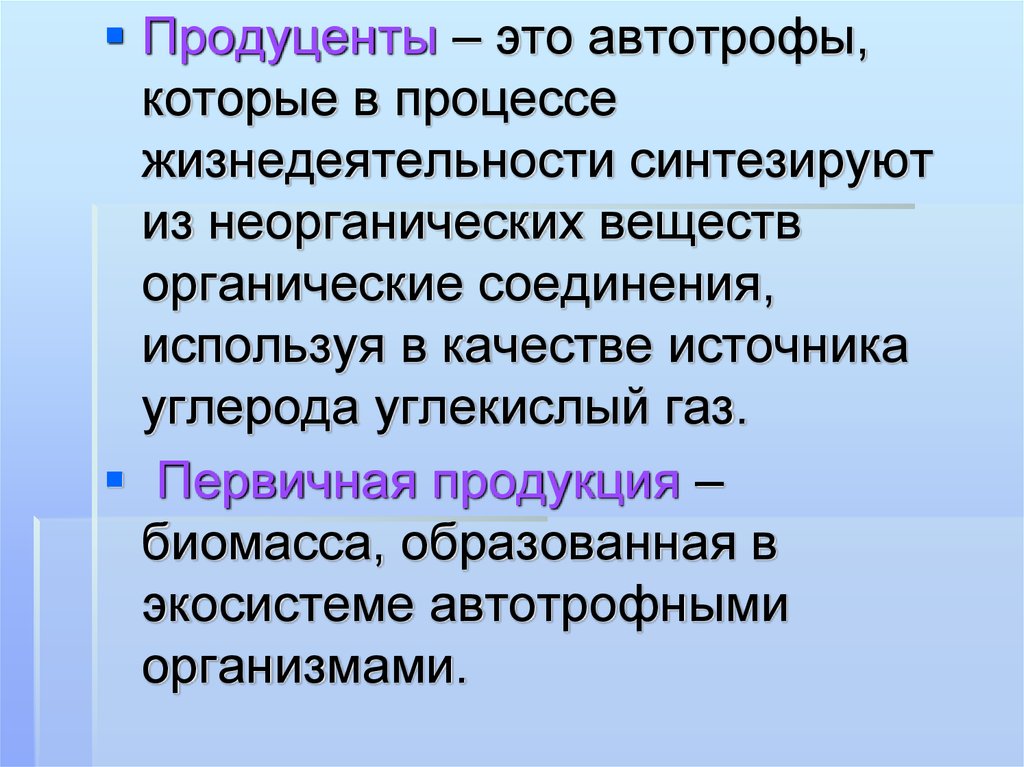 Синтезируют из неорганических веществ. Продуценты. Продуценты это. Роль продуцентов. Продуценты это в биологии.