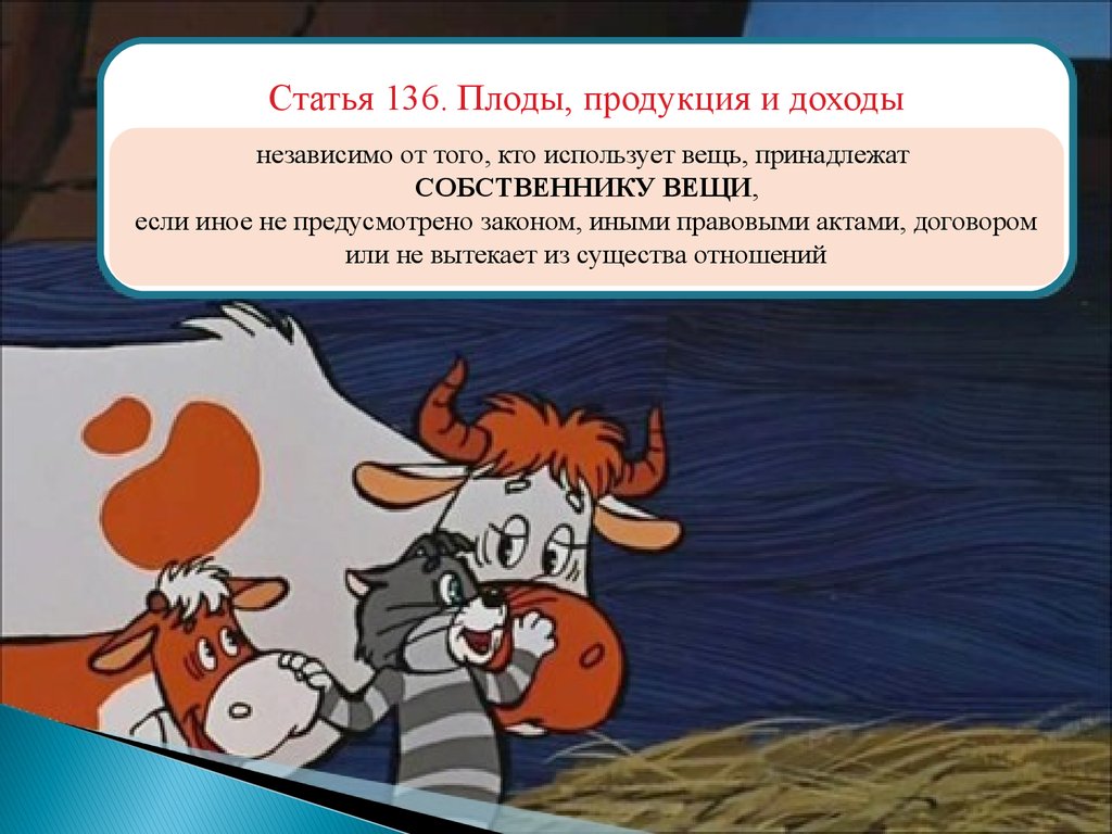 Статья 136