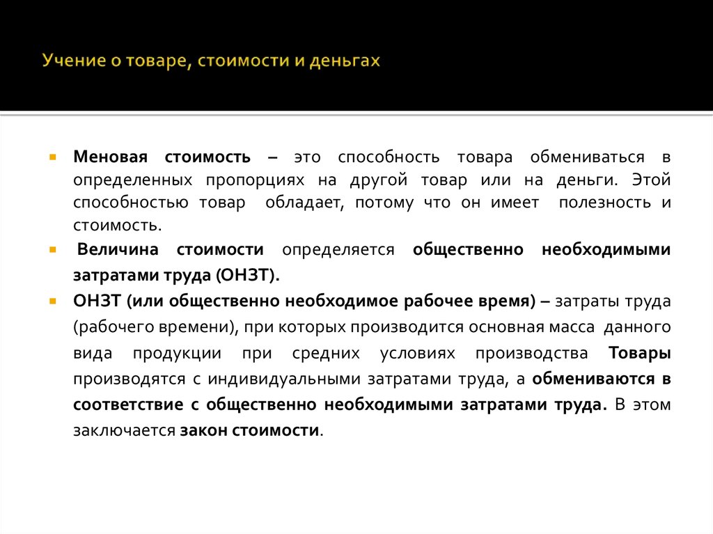 Величина труда. Общественно-необходимые затраты труда это. Общественно необходимые затраты. Пример общественно необходимых затрат труда. Стоимость общественно необходимые затраты труда.