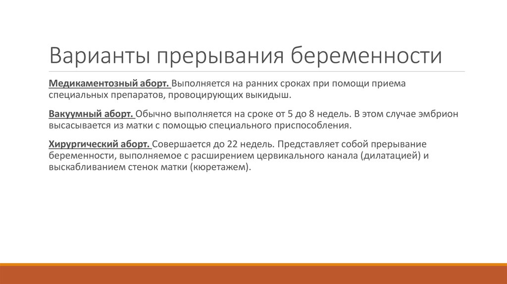 Прерывание ранней. Народные методы прерывания беременности. Народные методы для выкидыша. Народные способы для выкидыша. Прерывание беременности на ранних.