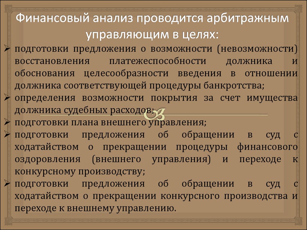 Об утверждении правил проведения арбитражным управляющим финансового анализа - презентация онлайн