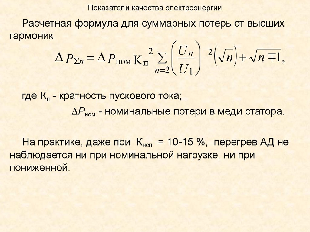 Показатели качества электроэнергии