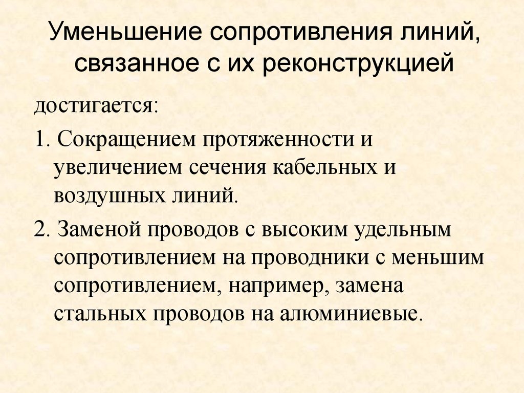 Уменьшение сопротивления