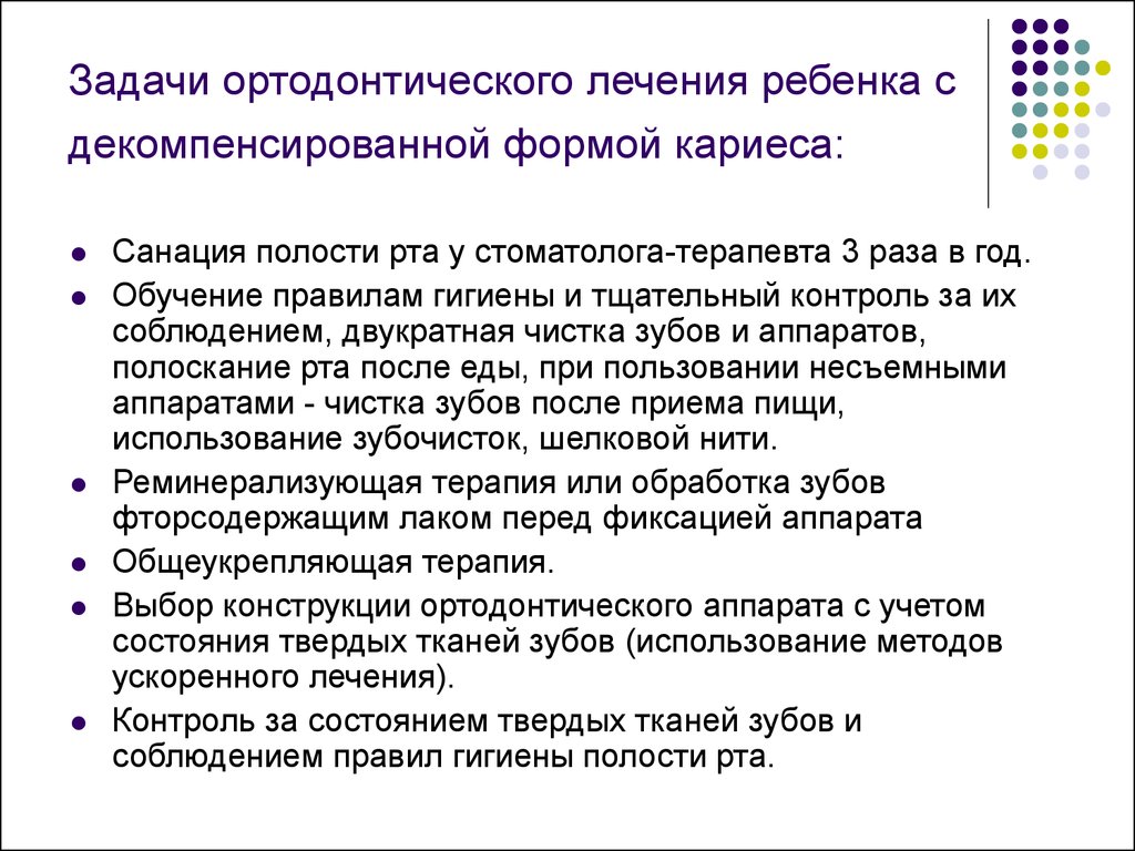 Составление плана обследования и лечения при заболеваниях твердых тканей зуба