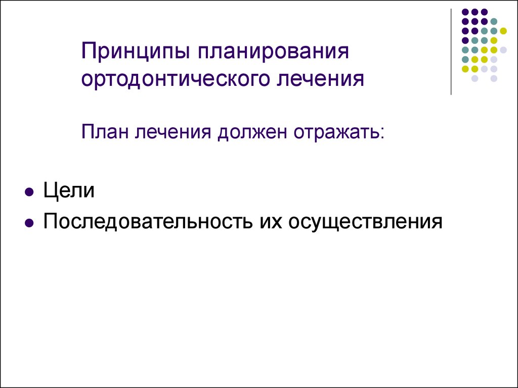 Хирургические методы в плане комплексного ортодонтического лечения