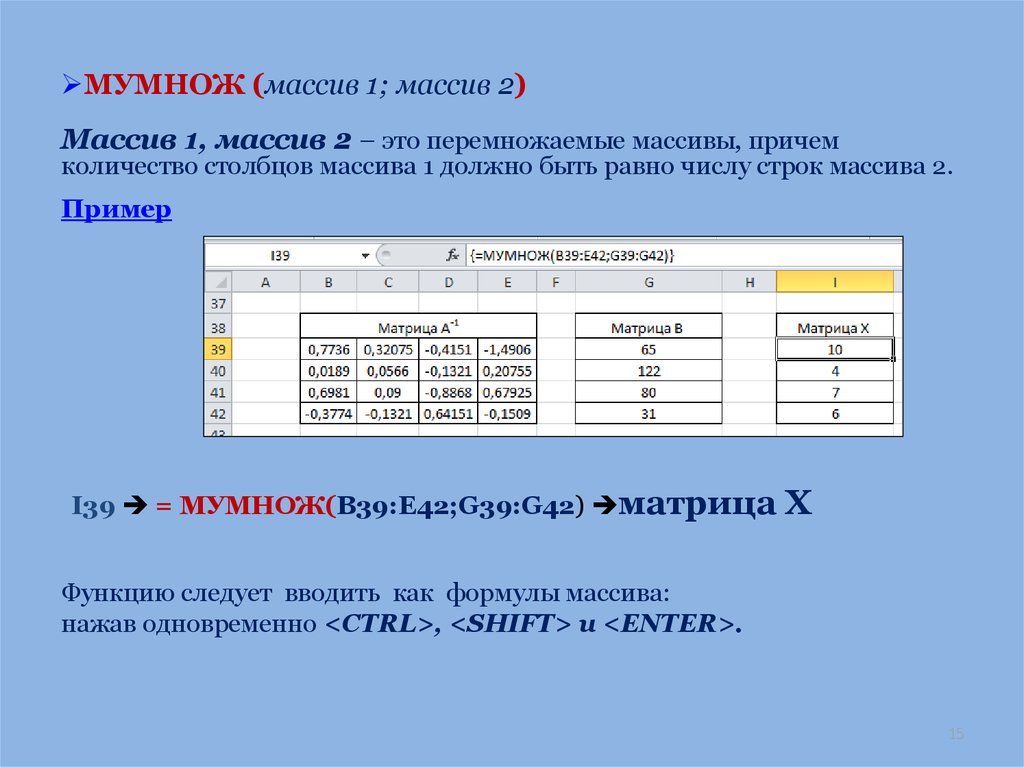 Презентация математические функции в ms excel