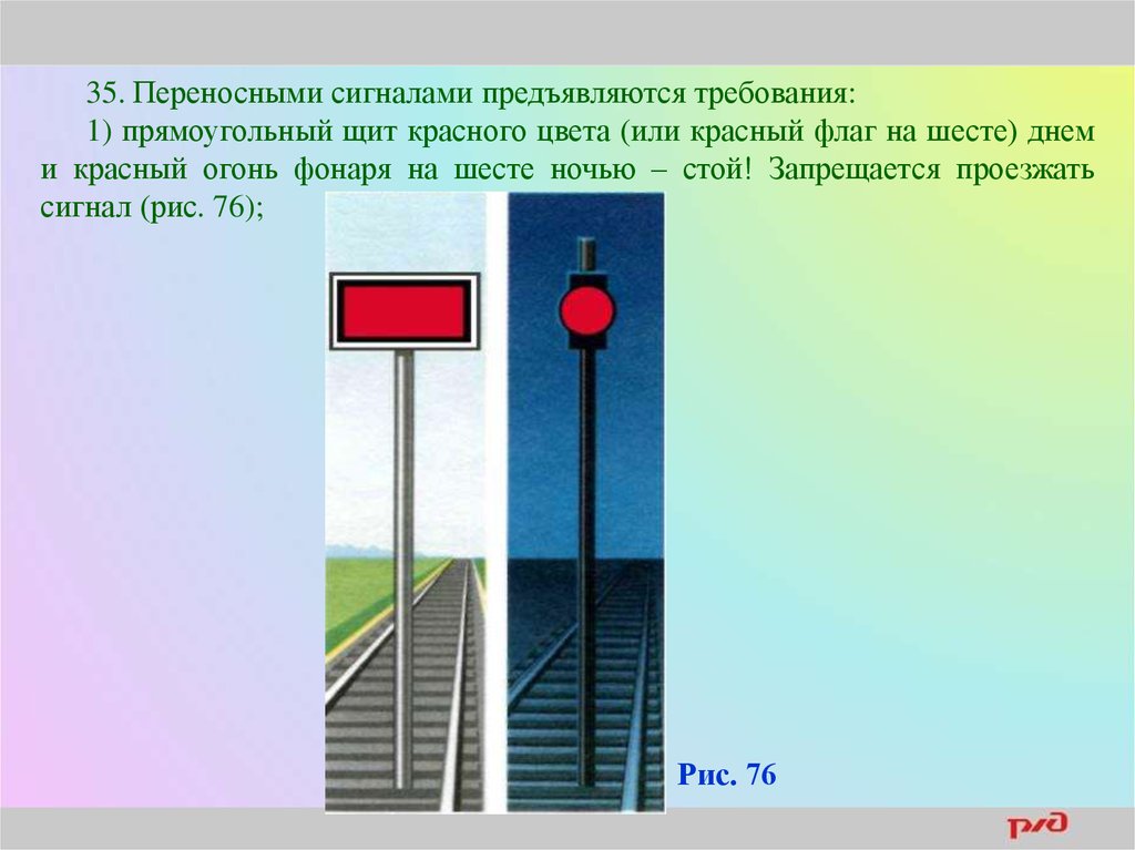 Сигнальный красный щит РЖД. Сигналы ограждения. Переносные сигналы ограждения. Переносные сигналы ограждения на ЖД.