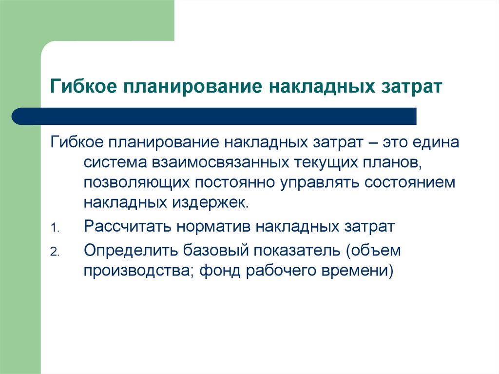 Гибкое планирование. Гибкое планирование пример. Гибкое планирование – это ... Планирование. Гибкое планирование картинки.