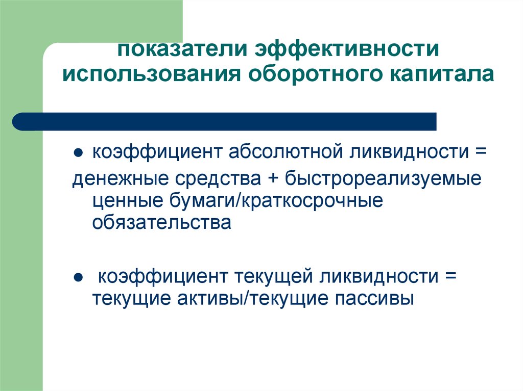 Денежное хозяйство предприятий. Быстрореализуемые. Денежное хозяйство это.