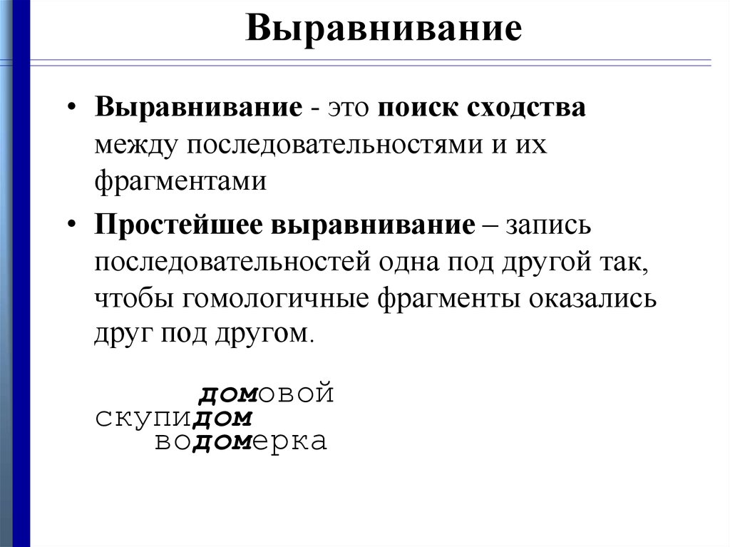 Выравнивание в презентации