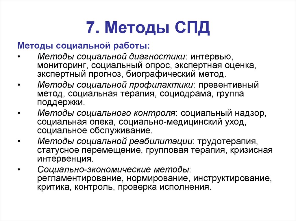 Биографический метод как метод социальной диагностики презентация