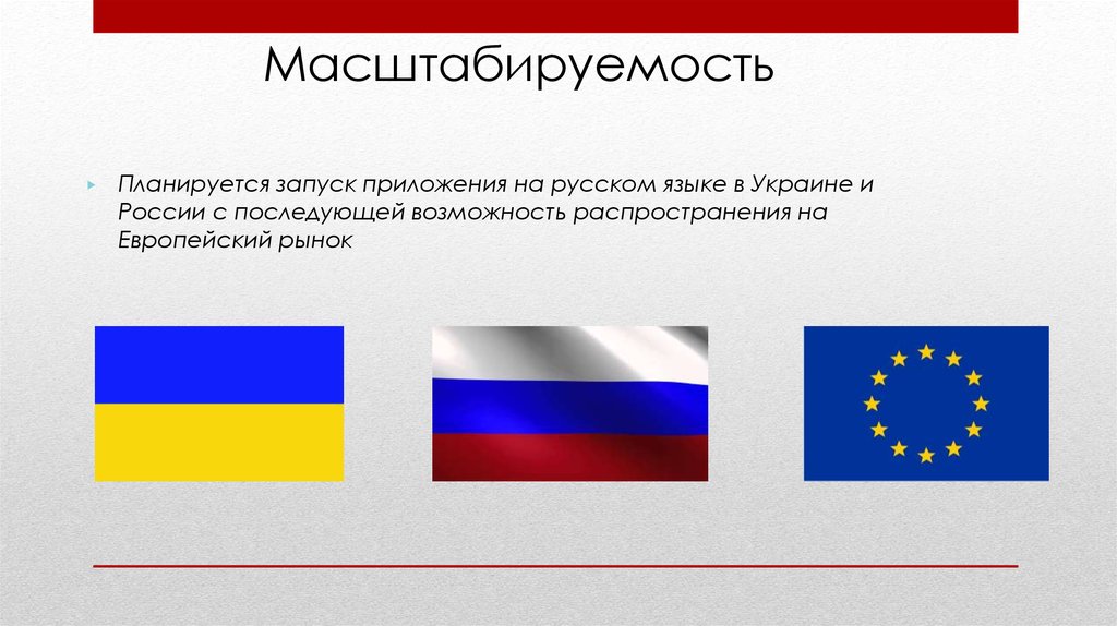 Масштабируемость