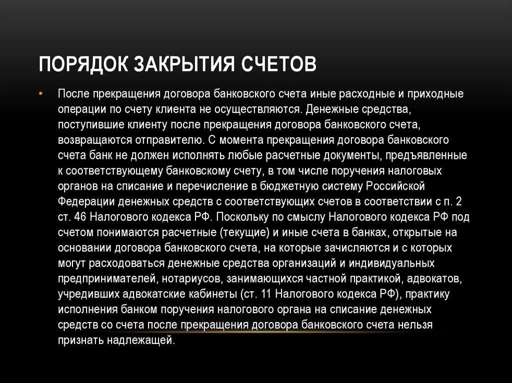 Правила открытия банковского счета. Процедура открытия банковского счета. Порядок открытия и закрытия расчетного счета. Порядок открытия расчетных счетов в банке кратко. Закрытие банковского счета.