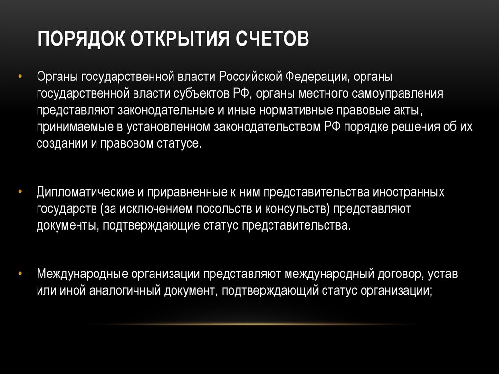 Порядки счетов. Порядок открытия банковского счета. Порядок закрытия счета. Процедура открытия банковского счета. Каков порядок открытия банковского счета.