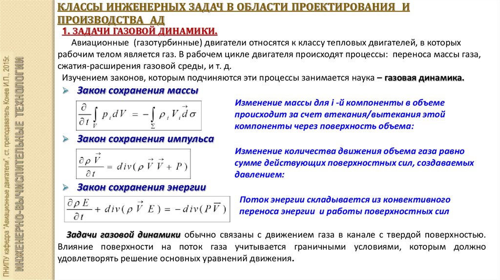 Задачи инженерного проекта