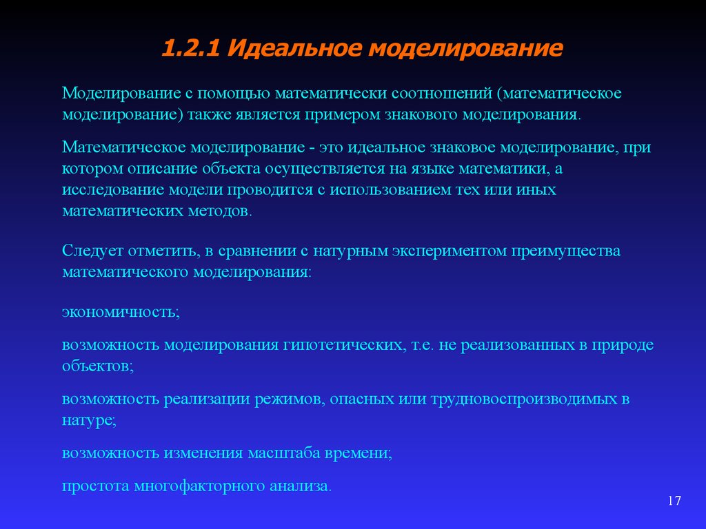 Помощь математикам. Недостатки компьютерного моделирования. Преимущества компьютерного моделирования. Идеальное моделирование. Идеальное моделирование примеры.