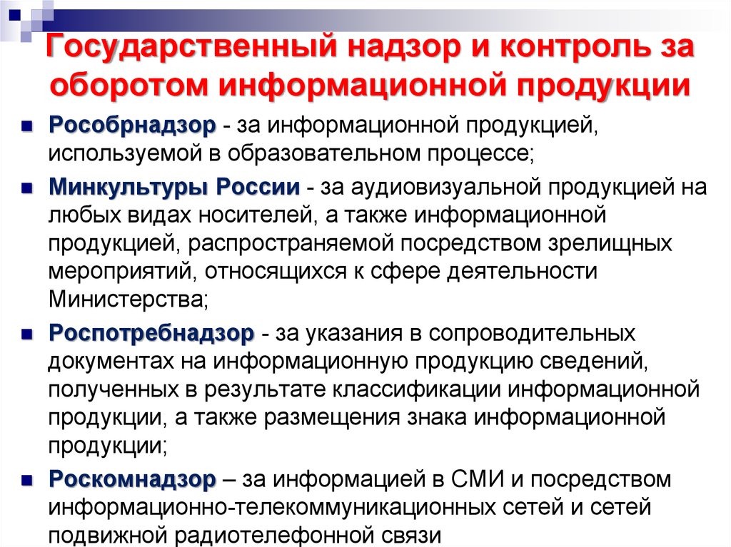 Требования государственного контроля. Знак информационной продукции не размещаетс. Классификация информационной продукции информационной продукции. Общие требования к обороту информационной продукции. Знак информационной продукции не размещается выберите один.