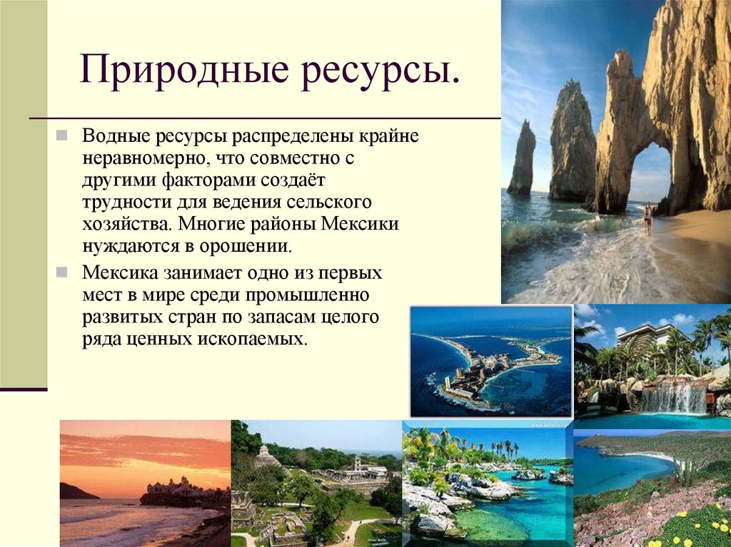 Водные ресурсы мексики карта