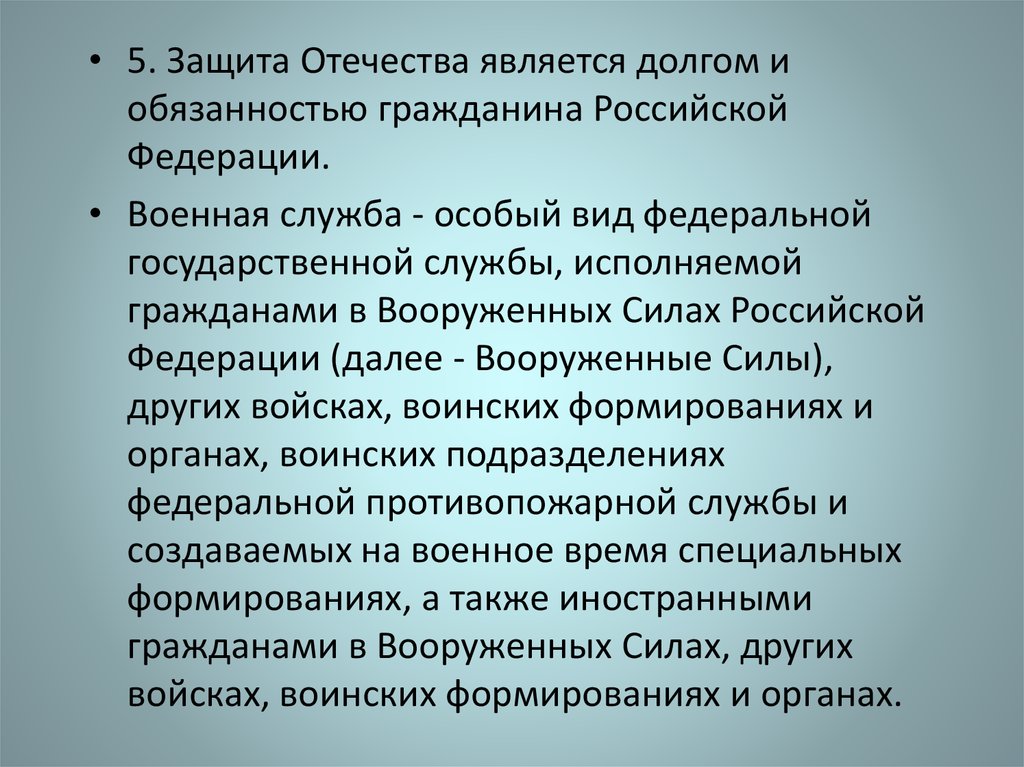 Долг гражданина. Защита Отечества. Защита Отечества долг и обязанность. Защита Отечества является долгом и обязанностью гражданина. Защита является долгом и обязанностью жителей РФ.