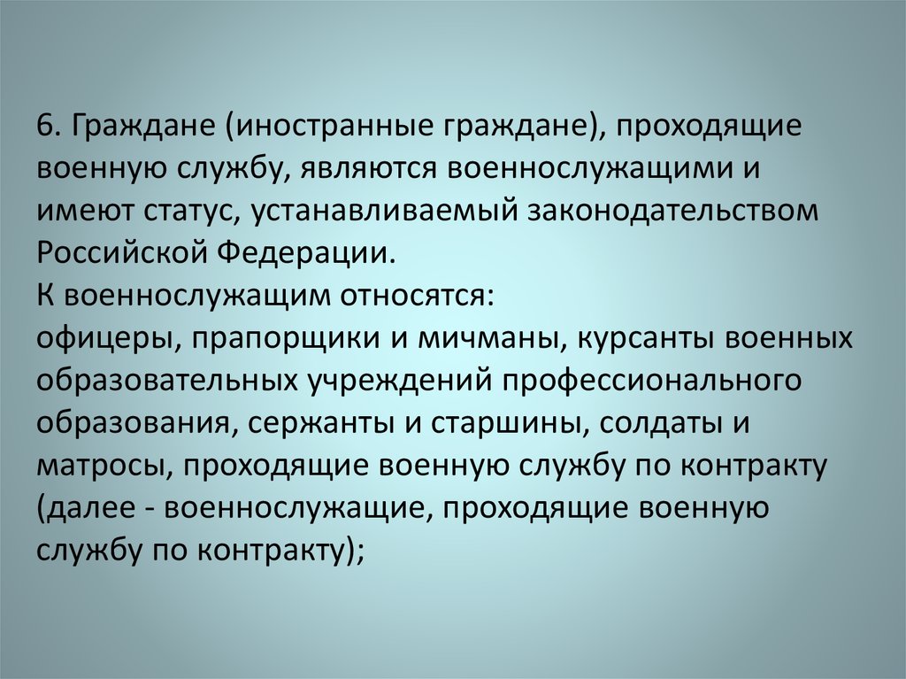 Военнослужащий и взаимоотношения между ними презентация