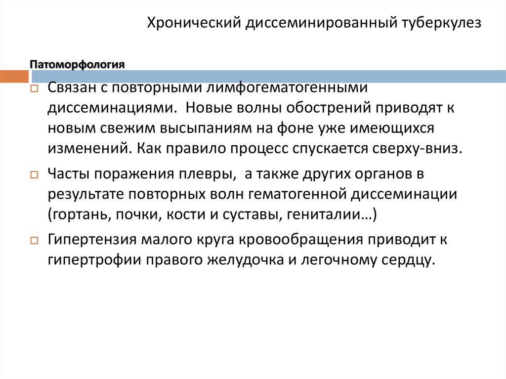 План лечения диссеминированного туберкулеза