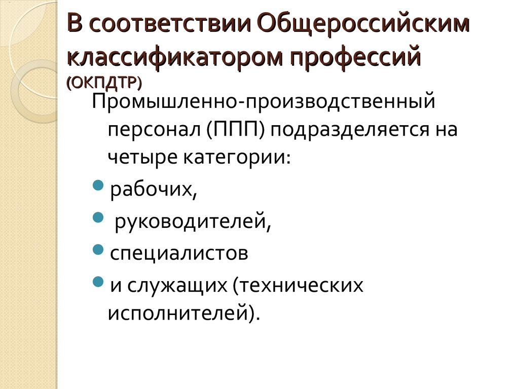 Руководитель проектов в области информационных технологий окпдтр