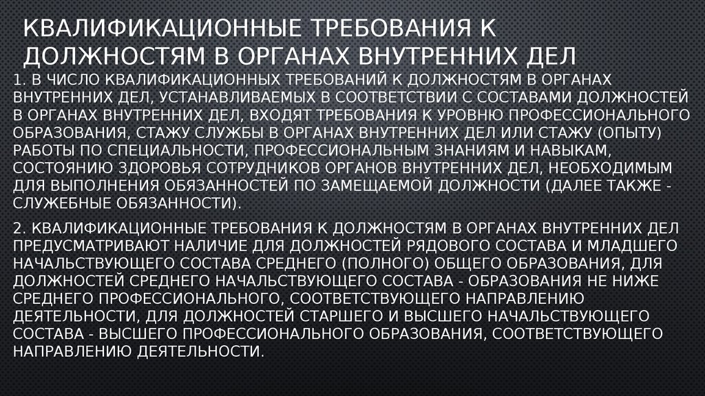 Презентация для получения должности