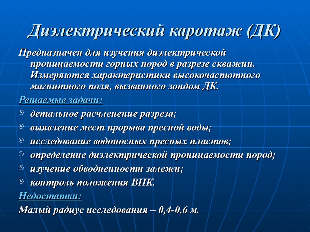 Геофизические исследования скважин - презентация онлайн