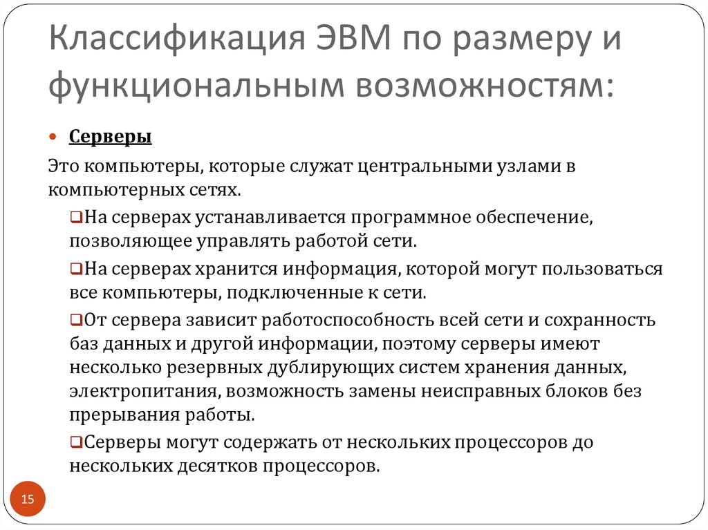 Классификация эвм